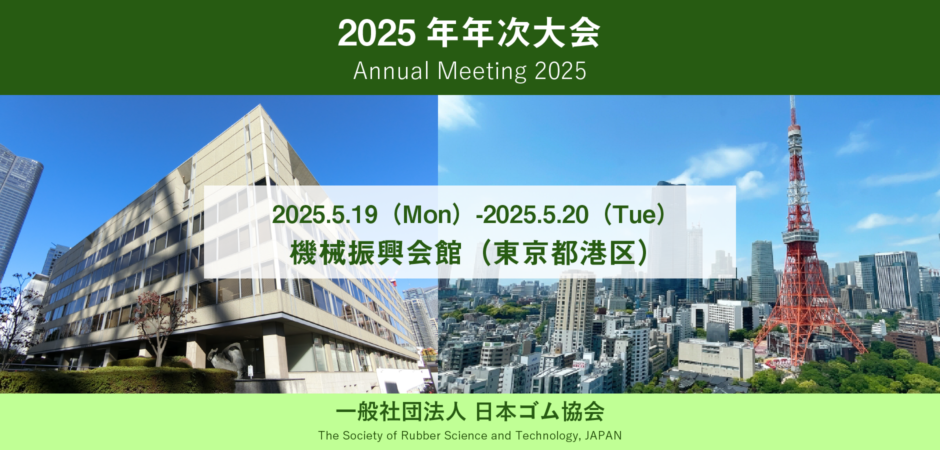 2025年年次大会